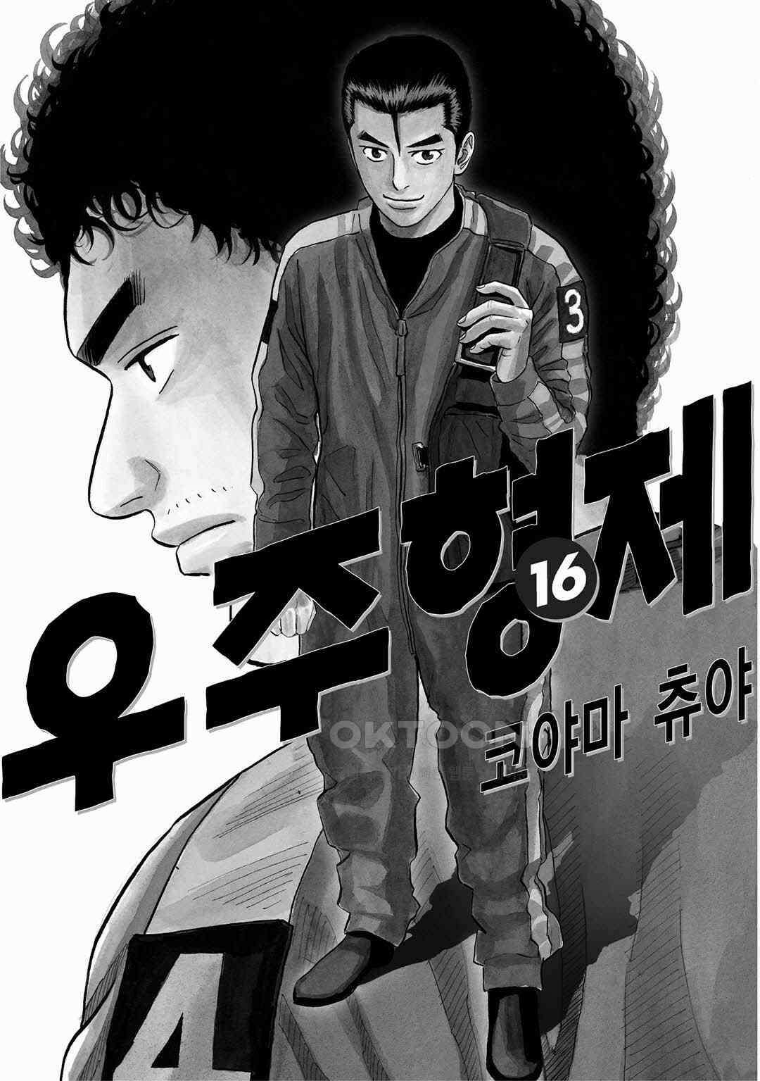 우주형제 150화 3