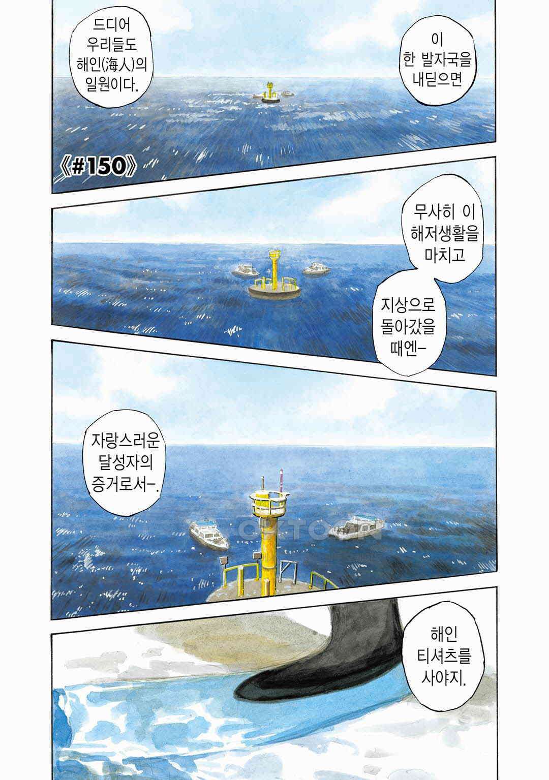 우주형제 150화 4