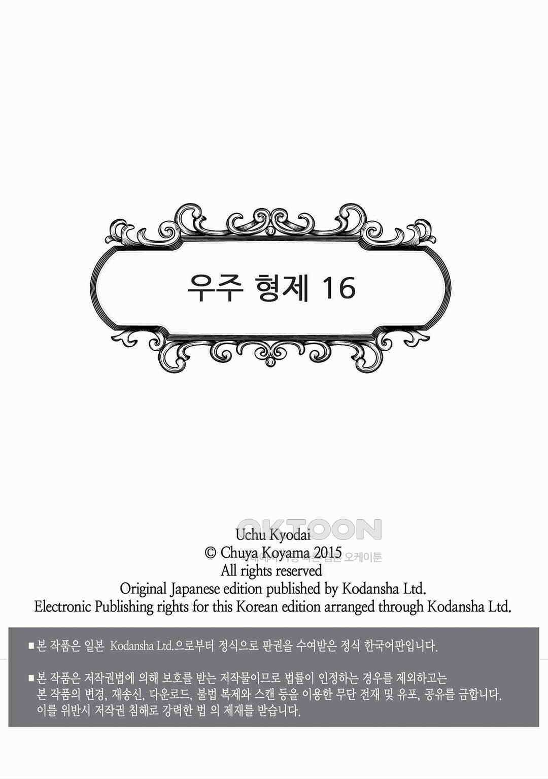 우주형제 153화 2
