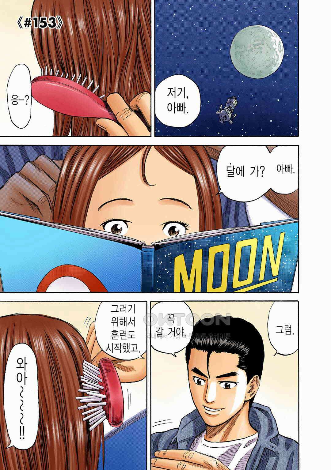 우주형제 153화 4