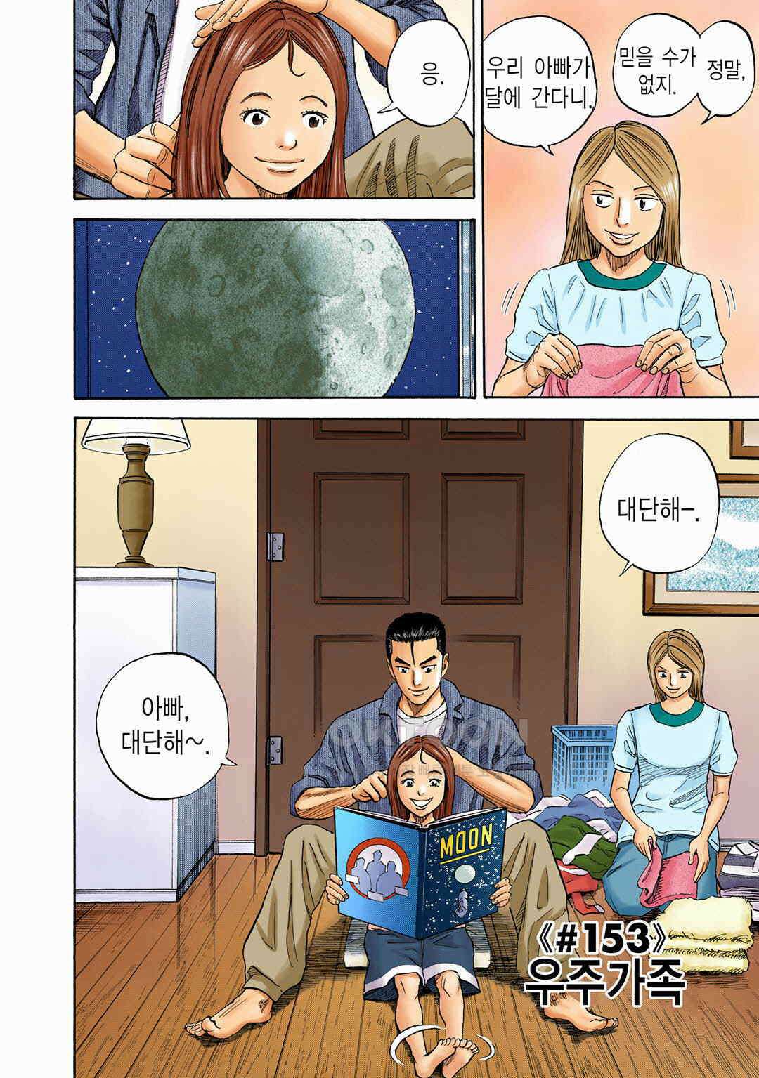 우주형제 153화 5