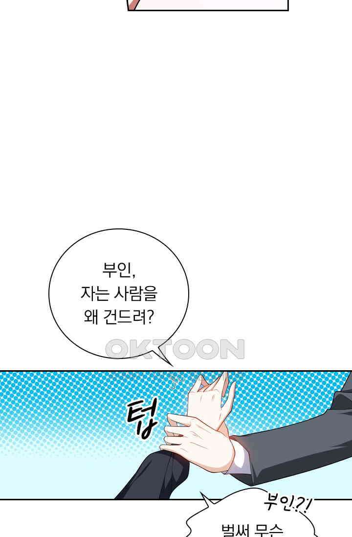 달콤살벌한 약혼자 467화 3