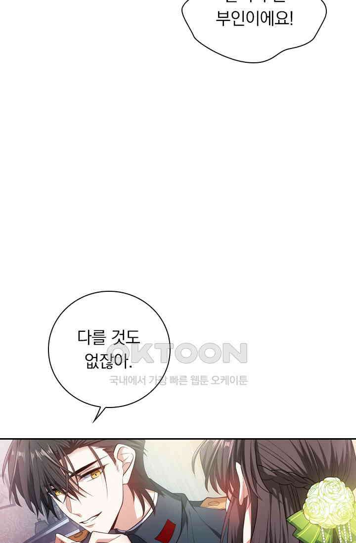 달콤살벌한 약혼자 467화 4