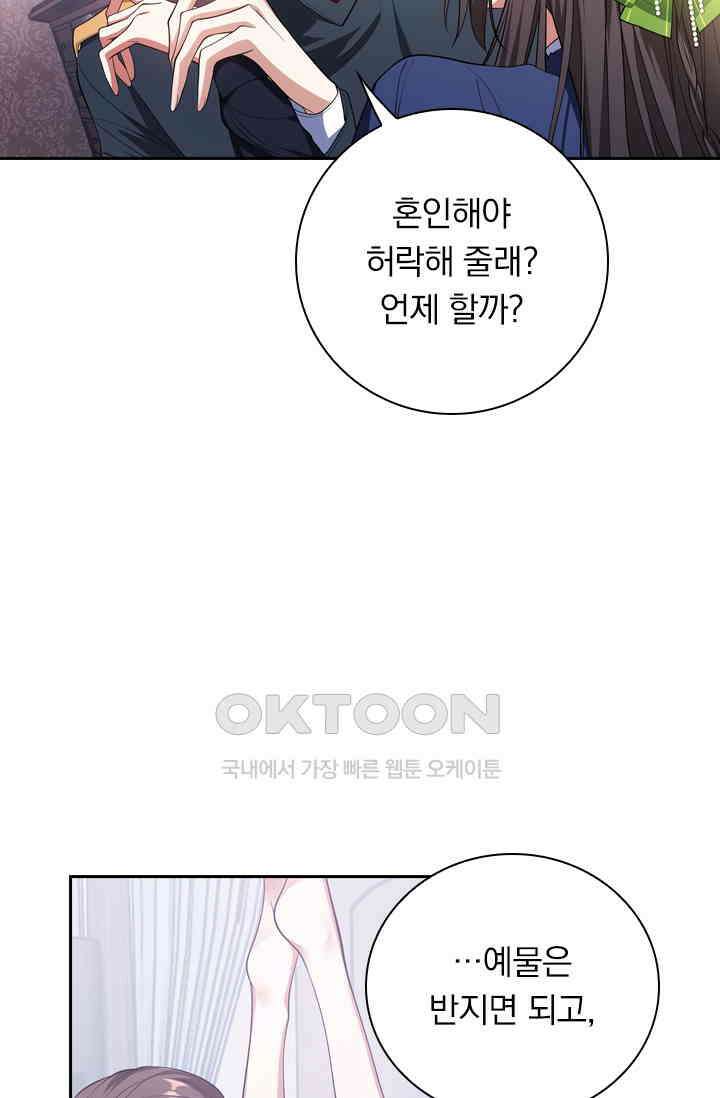달콤살벌한 약혼자 467화 5