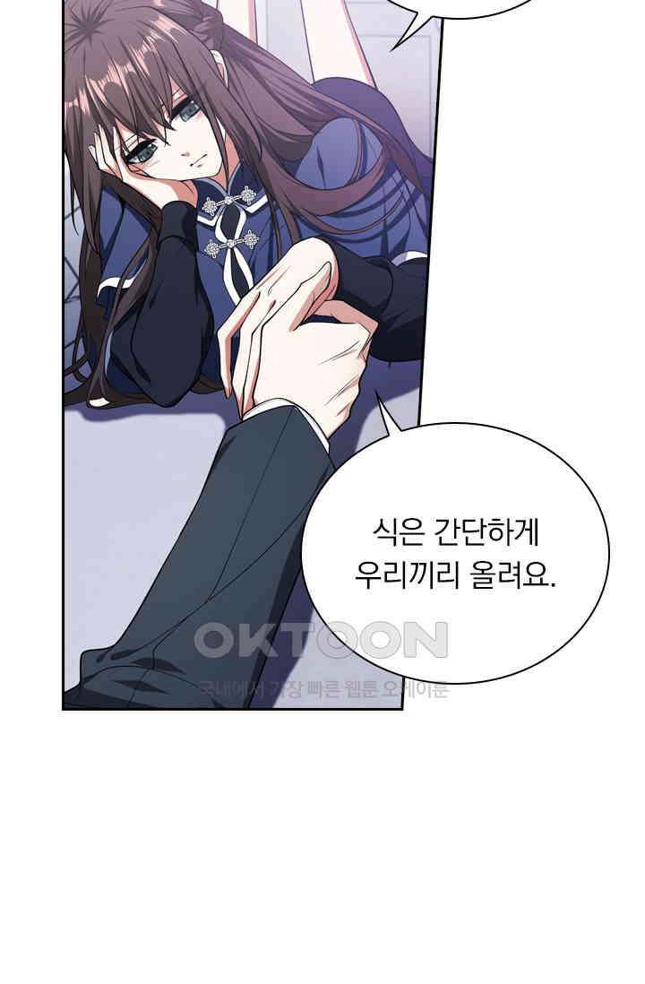달콤살벌한 약혼자 467화 6