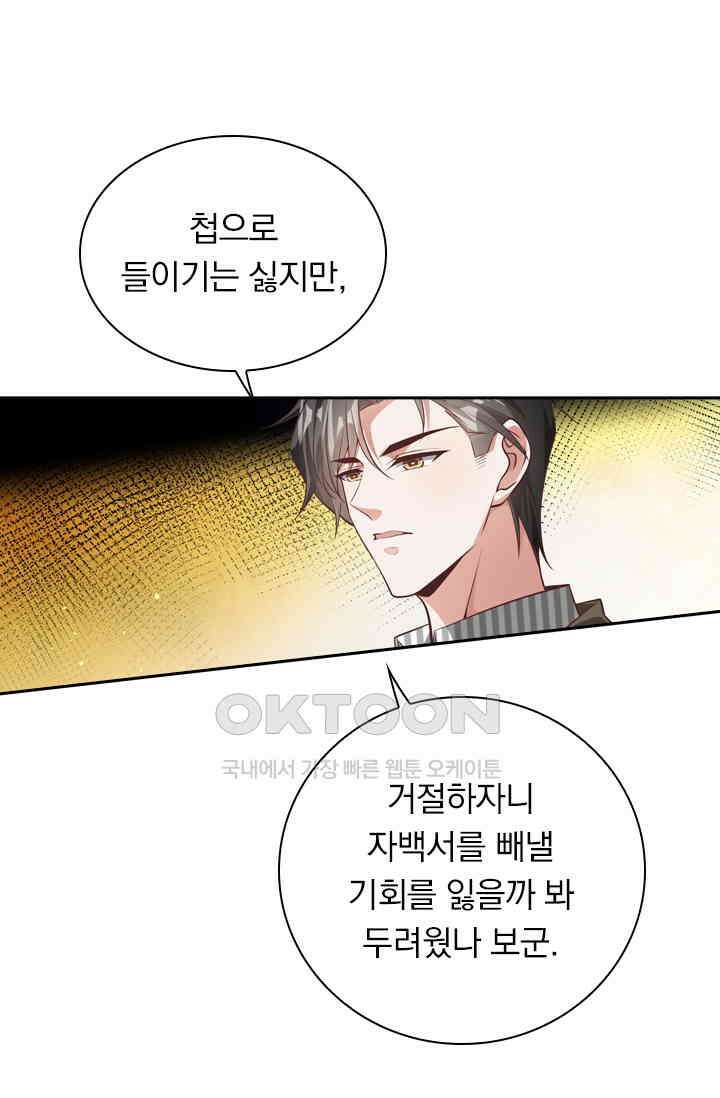 달콤살벌한 약혼자 469화 1