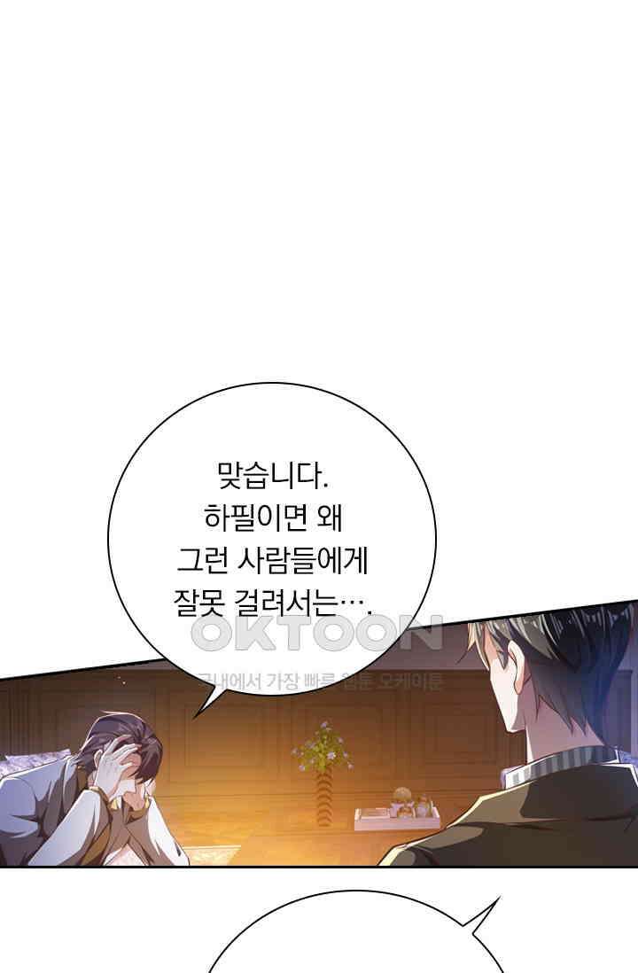 달콤살벌한 약혼자 469화 2