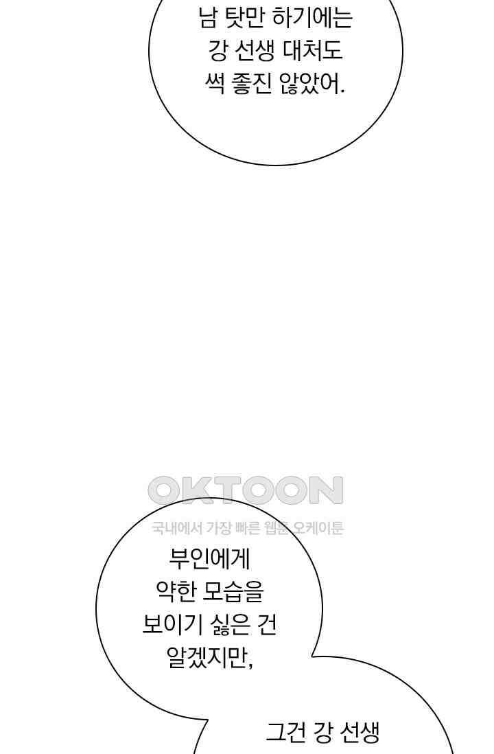 달콤살벌한 약혼자 469화 3
