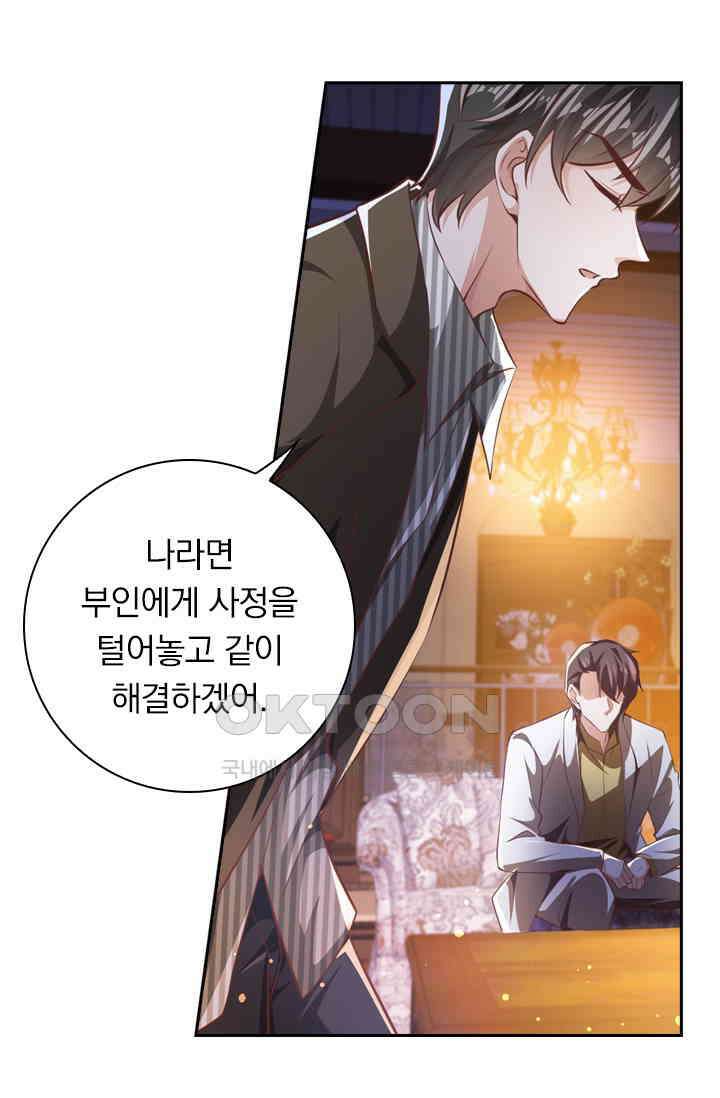 달콤살벌한 약혼자 469화 5