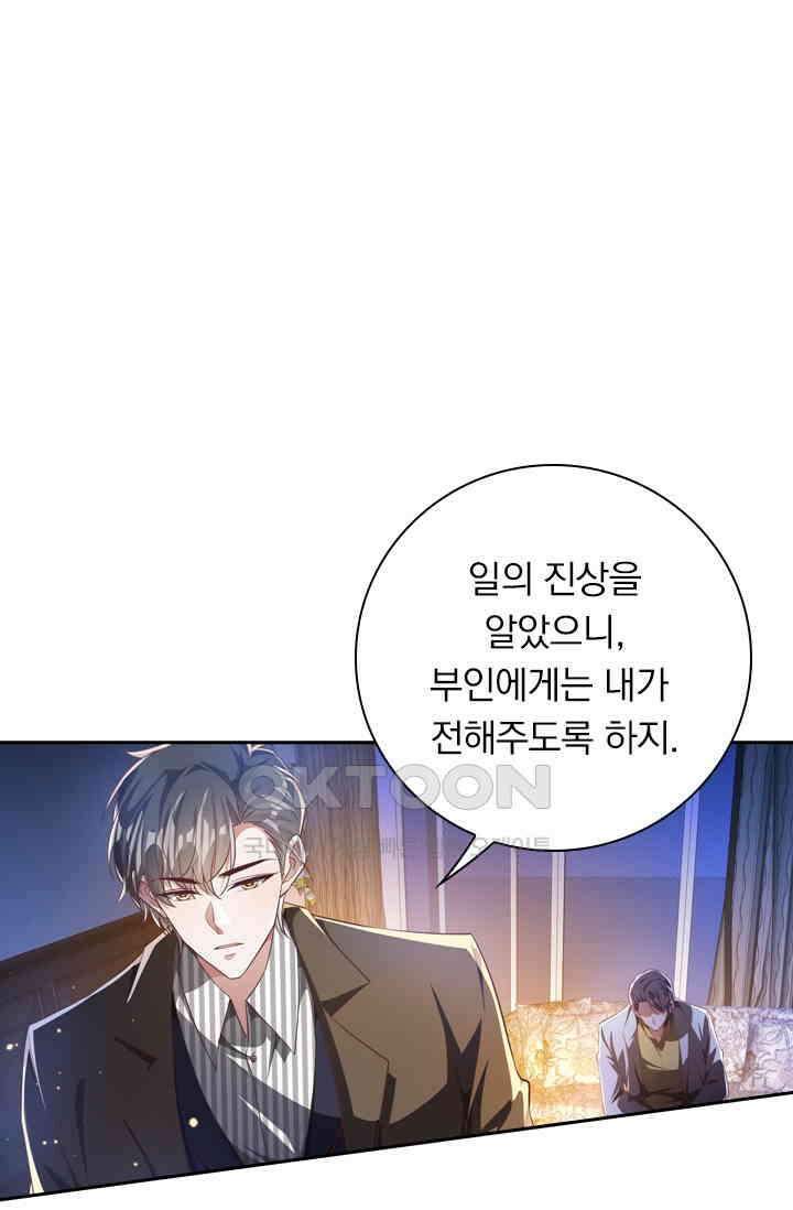 달콤살벌한 약혼자 469화 6