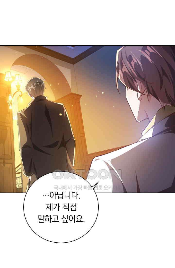 달콤살벌한 약혼자 469화 8
