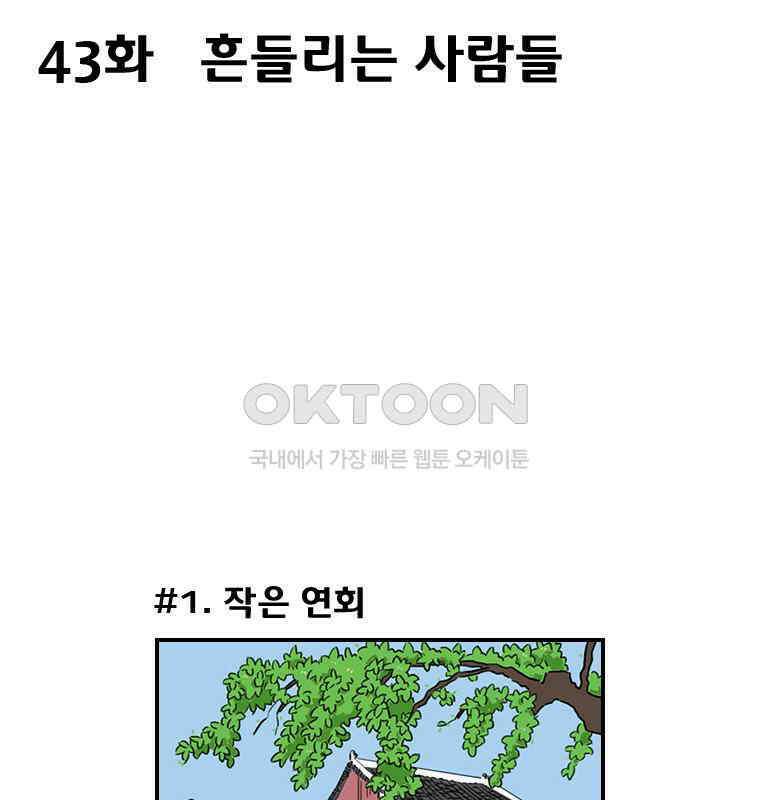 세자전 43화 2