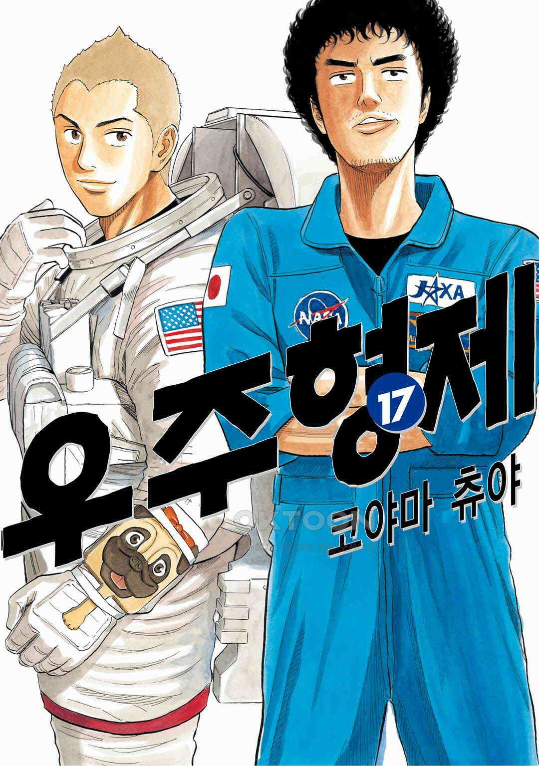 우주형제 161화 1
