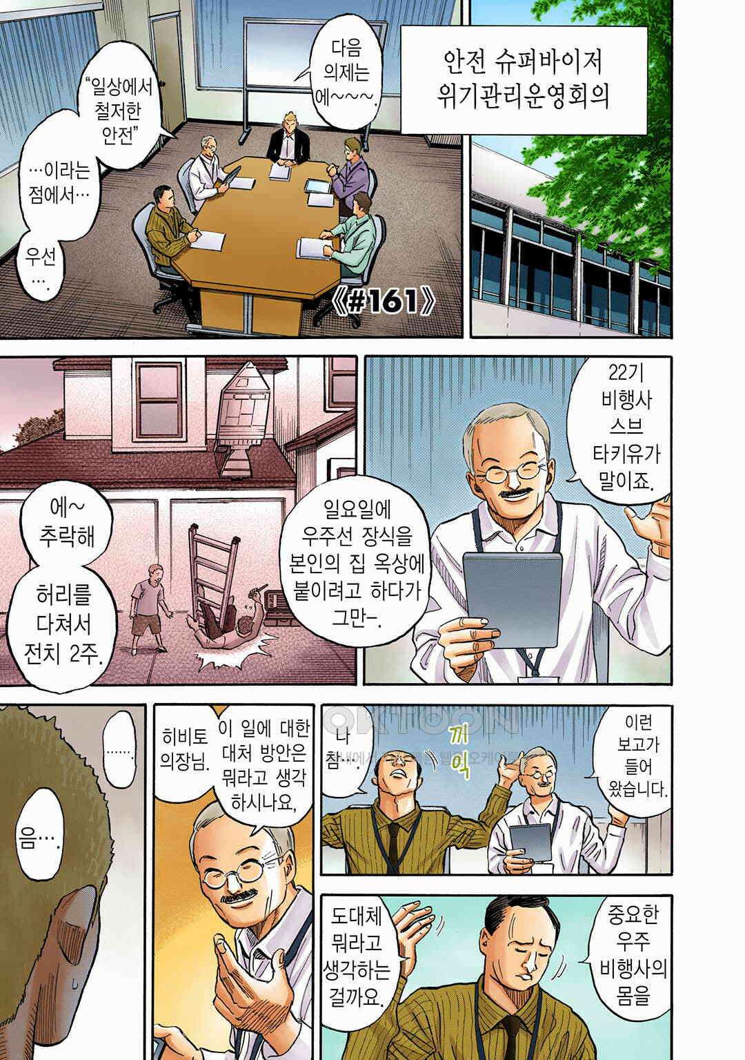 우주형제 161화 4