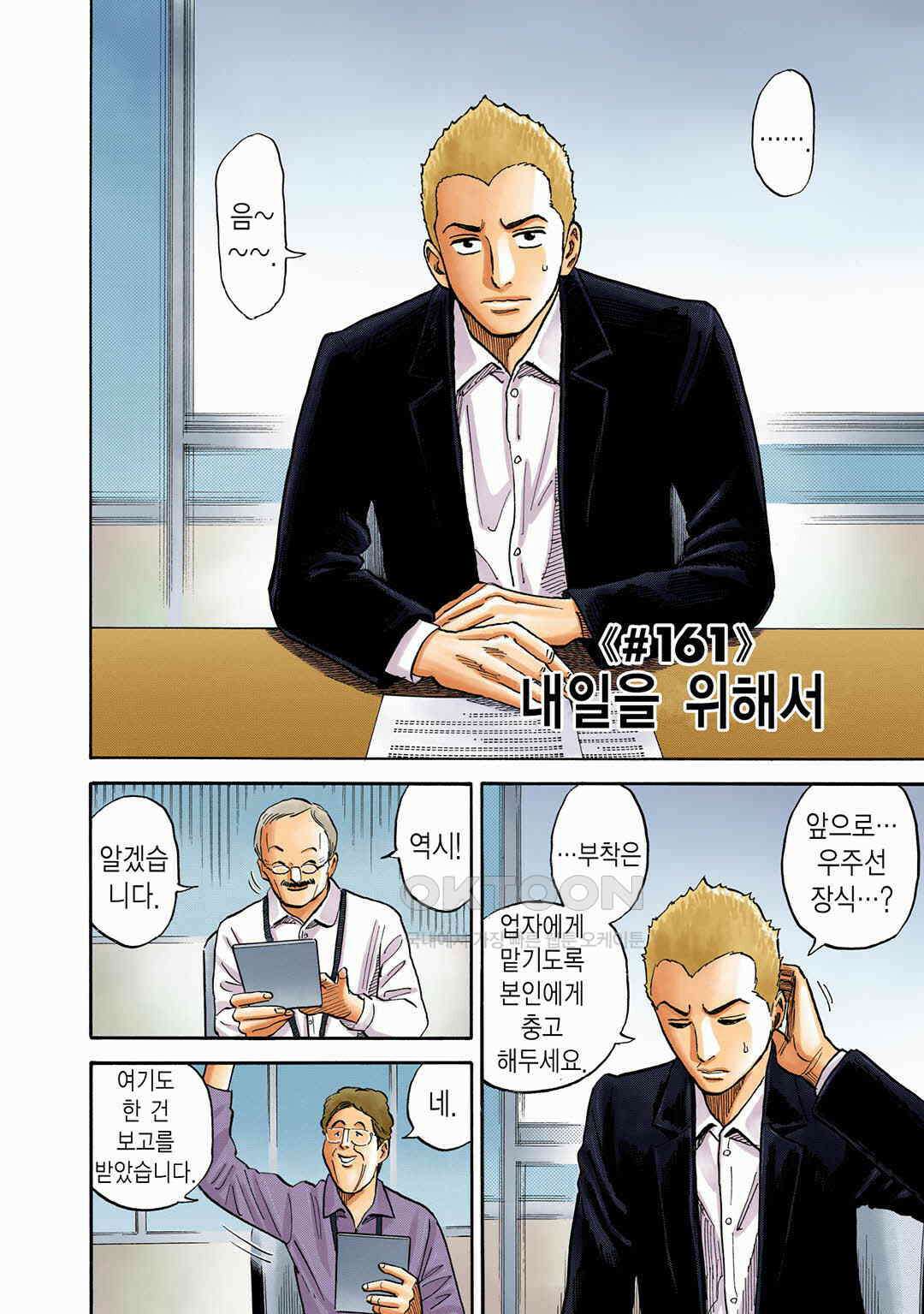 우주형제 161화 5