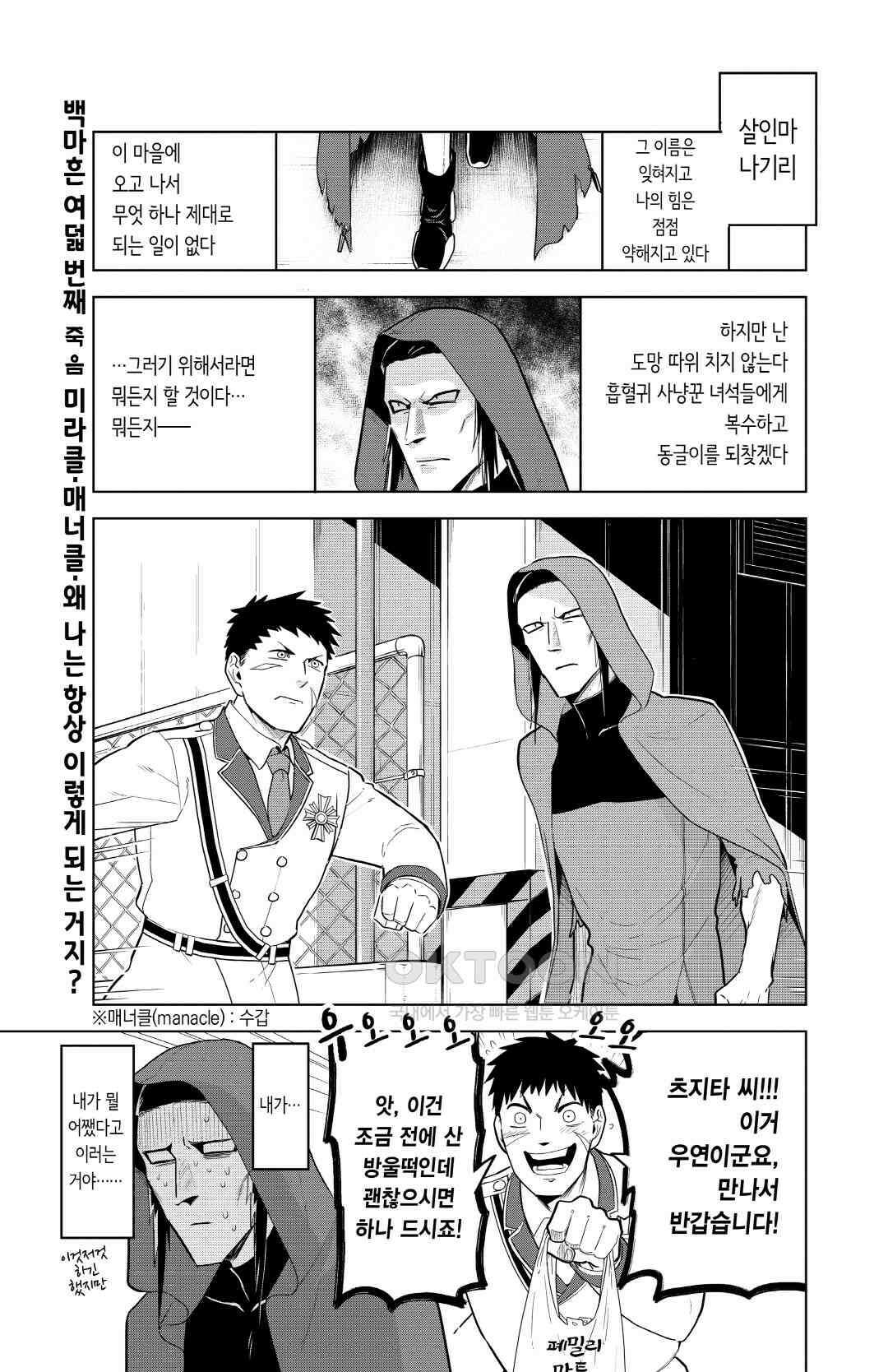 흡혈귀는 툭하면 죽는다 149화 백마흔여덟 번째 죽음_미라클·매너클·왜 나는 항상 이렇게 되는 거지? 2