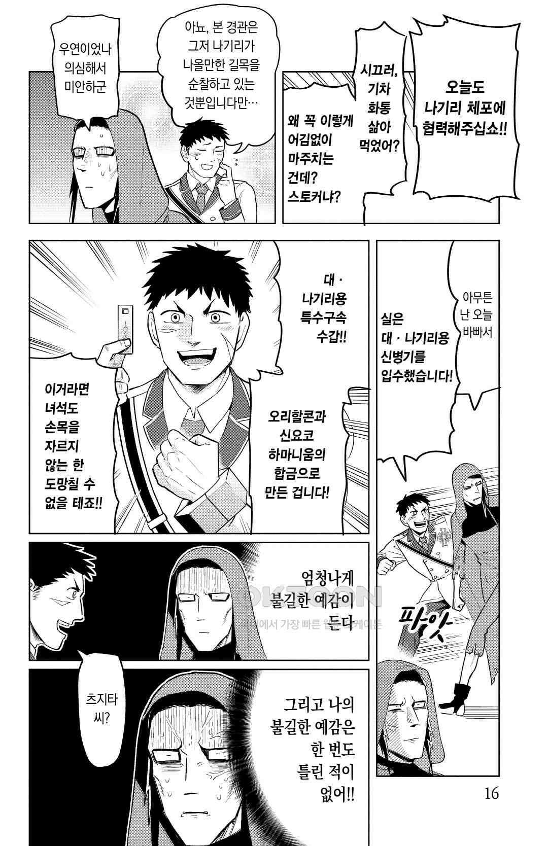 흡혈귀는 툭하면 죽는다 149화 백마흔여덟 번째 죽음_미라클·매너클·왜 나는 항상 이렇게 되는 거지? 3