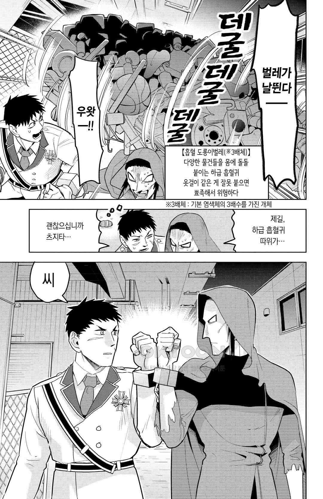 흡혈귀는 툭하면 죽는다 149화 백마흔여덟 번째 죽음_미라클·매너클·왜 나는 항상 이렇게 되는 거지? 4
