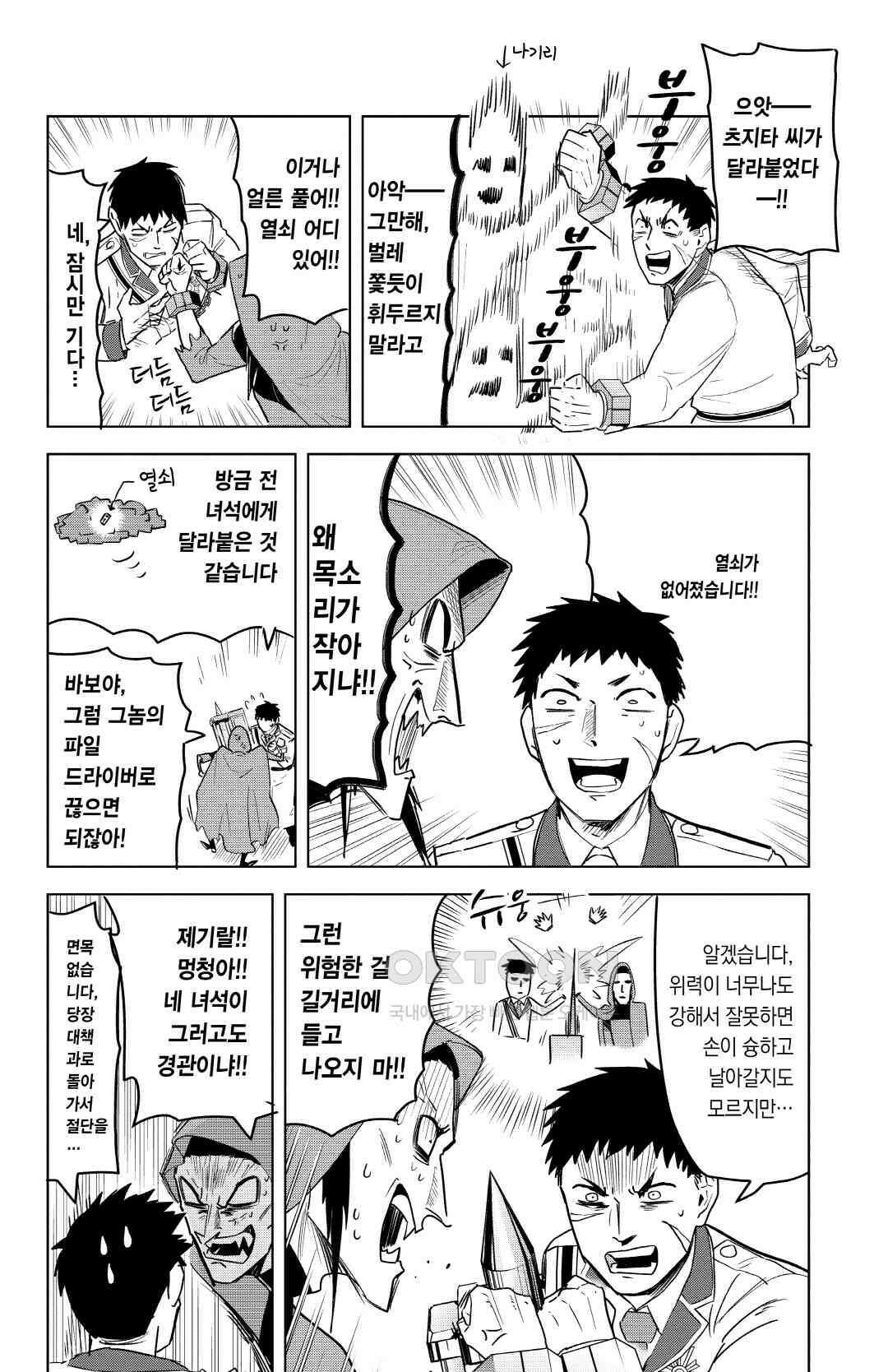 흡혈귀는 툭하면 죽는다 149화 백마흔여덟 번째 죽음_미라클·매너클·왜 나는 항상 이렇게 되는 거지? 5