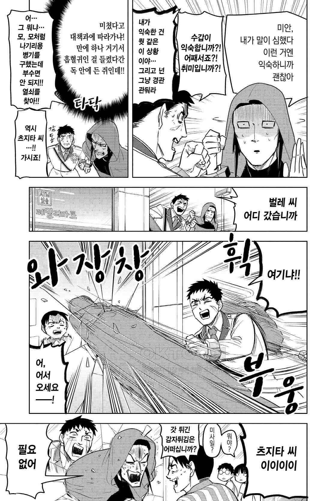 흡혈귀는 툭하면 죽는다 149화 백마흔여덟 번째 죽음_미라클·매너클·왜 나는 항상 이렇게 되는 거지? 6
