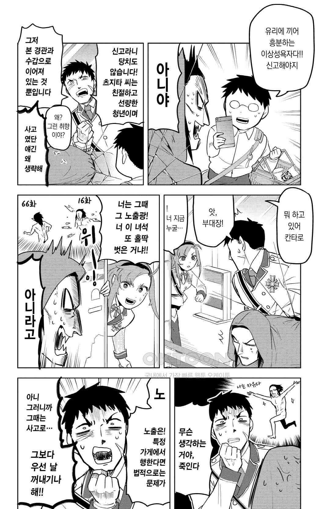 흡혈귀는 툭하면 죽는다 149화 백마흔여덟 번째 죽음_미라클·매너클·왜 나는 항상 이렇게 되는 거지? 7