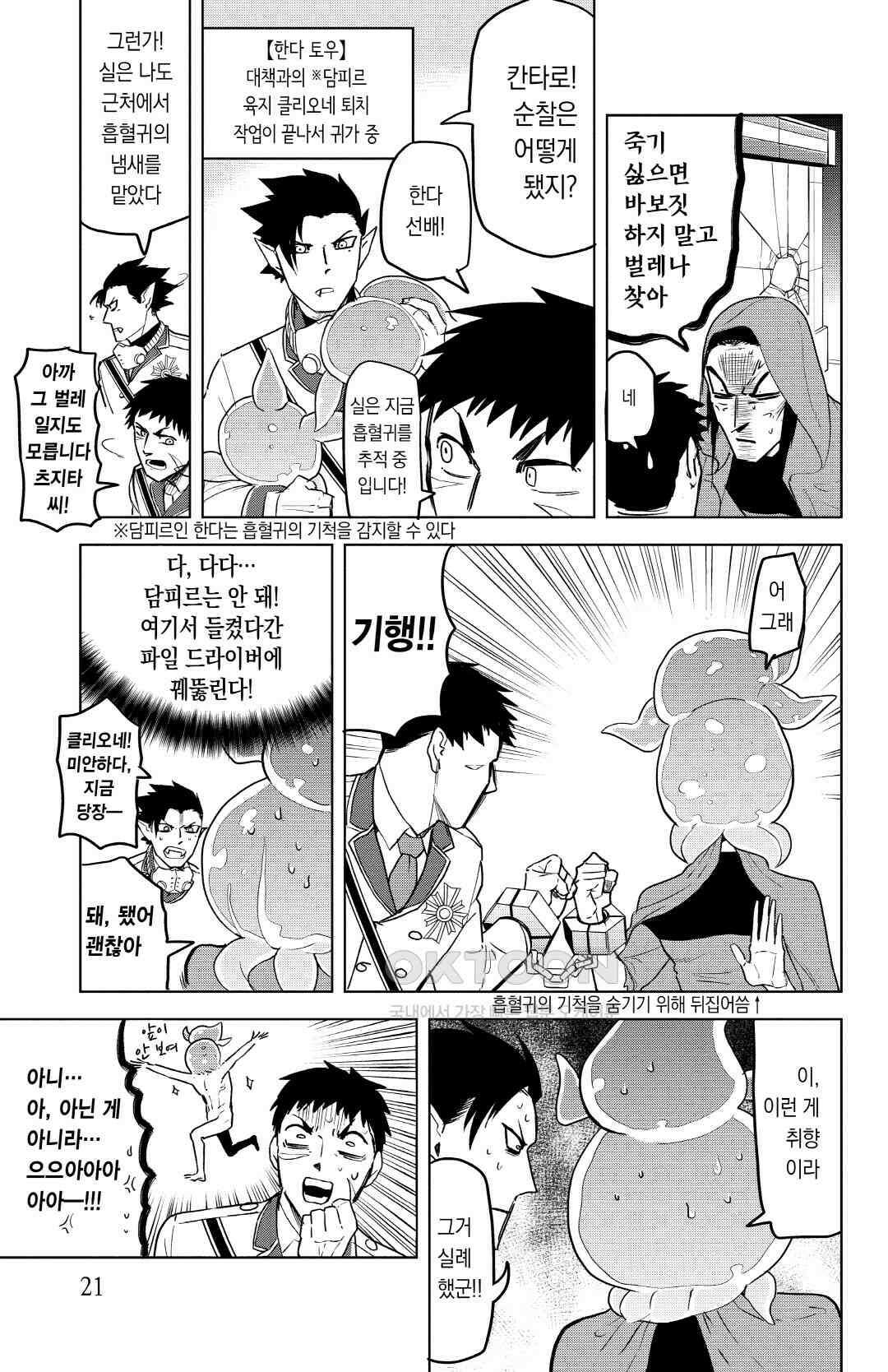 흡혈귀는 툭하면 죽는다 149화 백마흔여덟 번째 죽음_미라클·매너클·왜 나는 항상 이렇게 되는 거지? 8