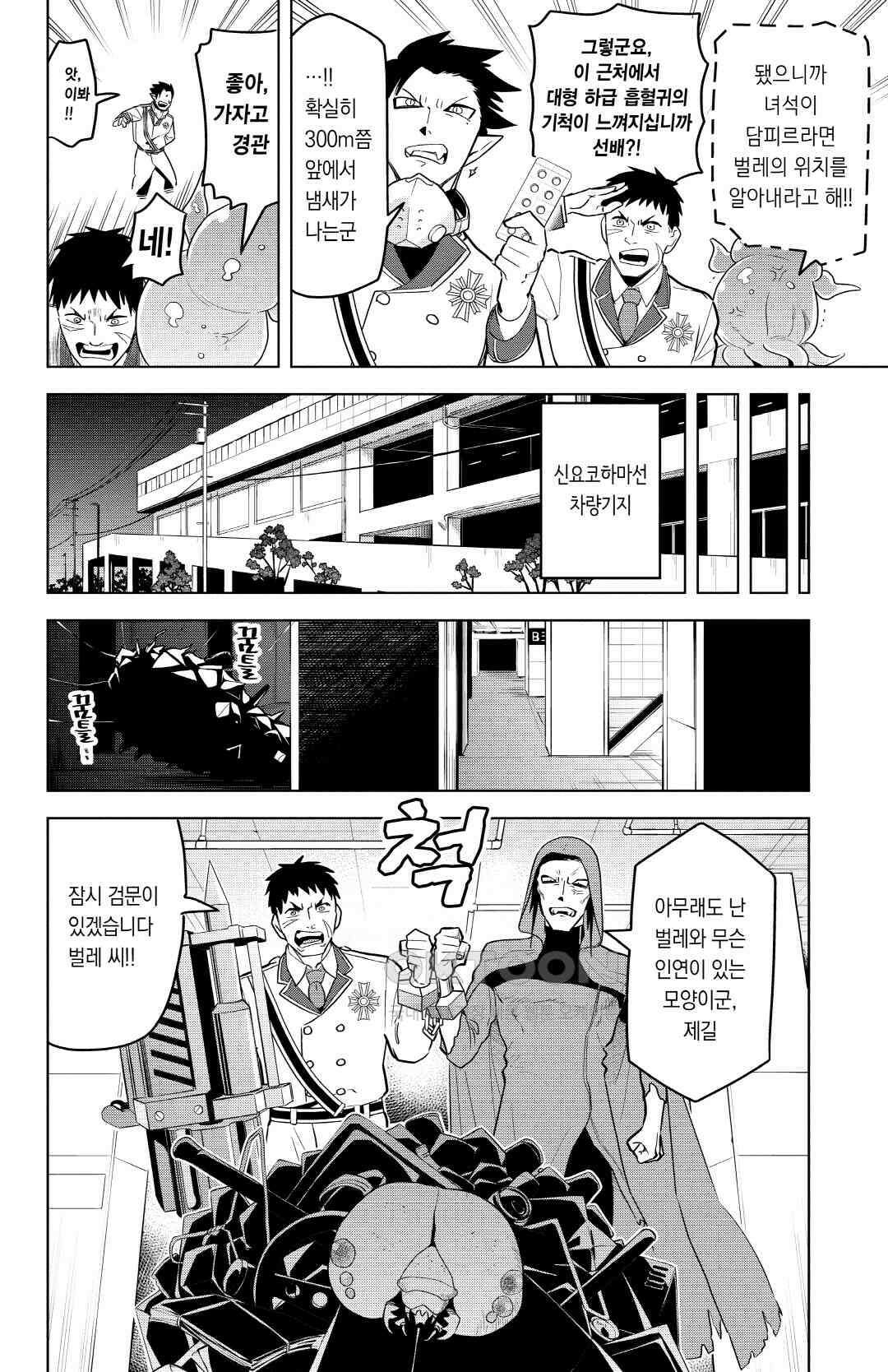 흡혈귀는 툭하면 죽는다 149화 백마흔여덟 번째 죽음_미라클·매너클·왜 나는 항상 이렇게 되는 거지? 9