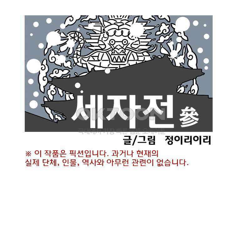 세자전 51화 1