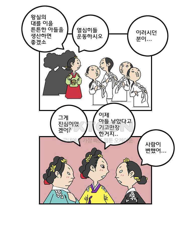 세자전 51화 4