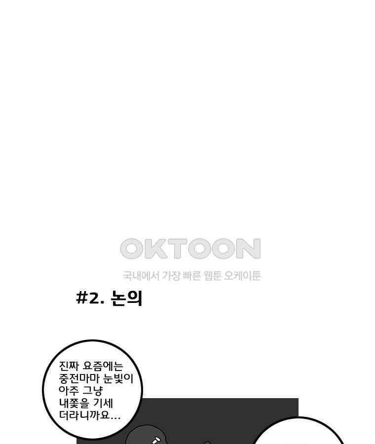 세자전 51화 5