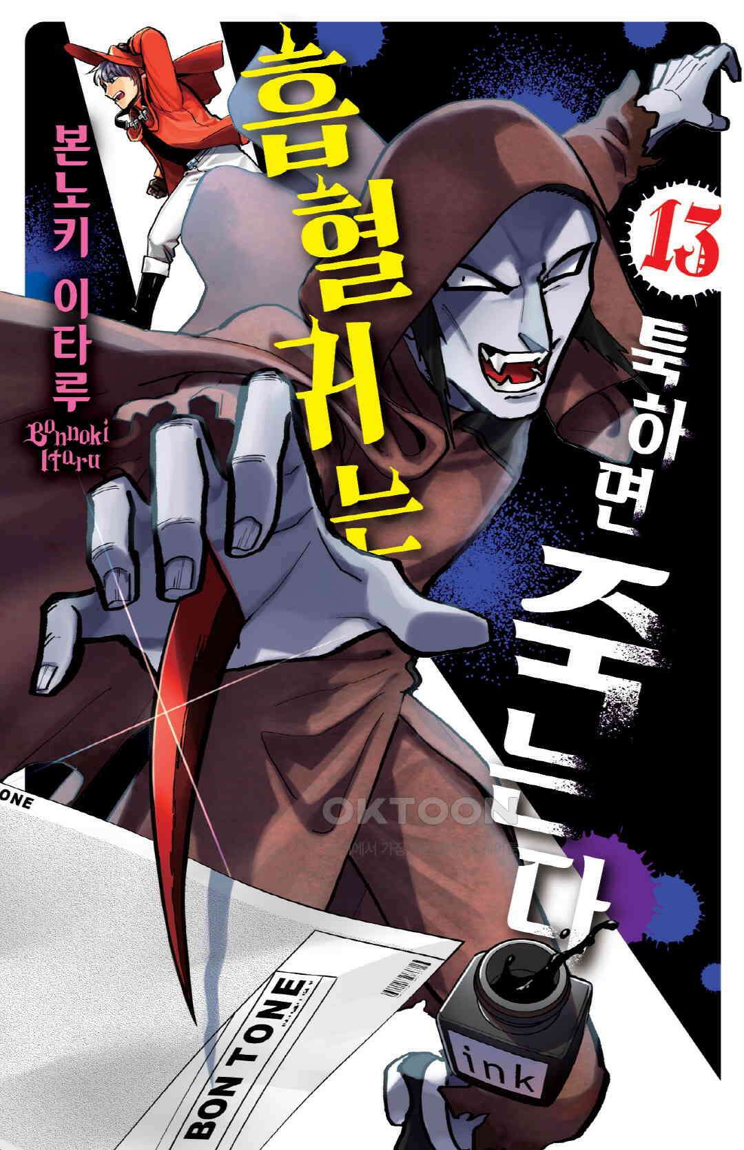 흡혈귀는 툭하면 죽는다 152화 백쉰한 번째 죽음_엉덩이 흔들흔들 파라다이스 1