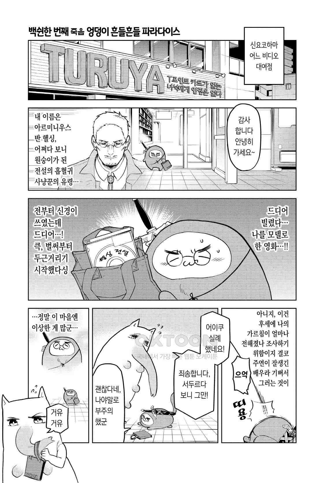흡혈귀는 툭하면 죽는다 152화 백쉰한 번째 죽음_엉덩이 흔들흔들 파라다이스 2