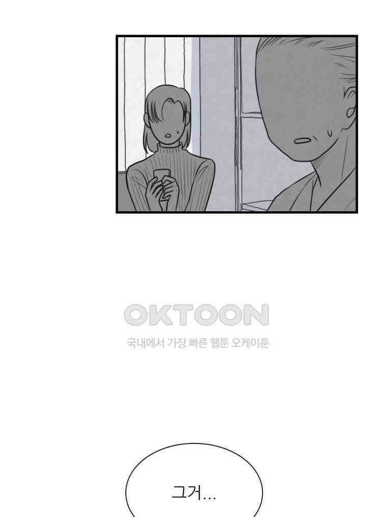대나무숲에서 알립니다 40화 8