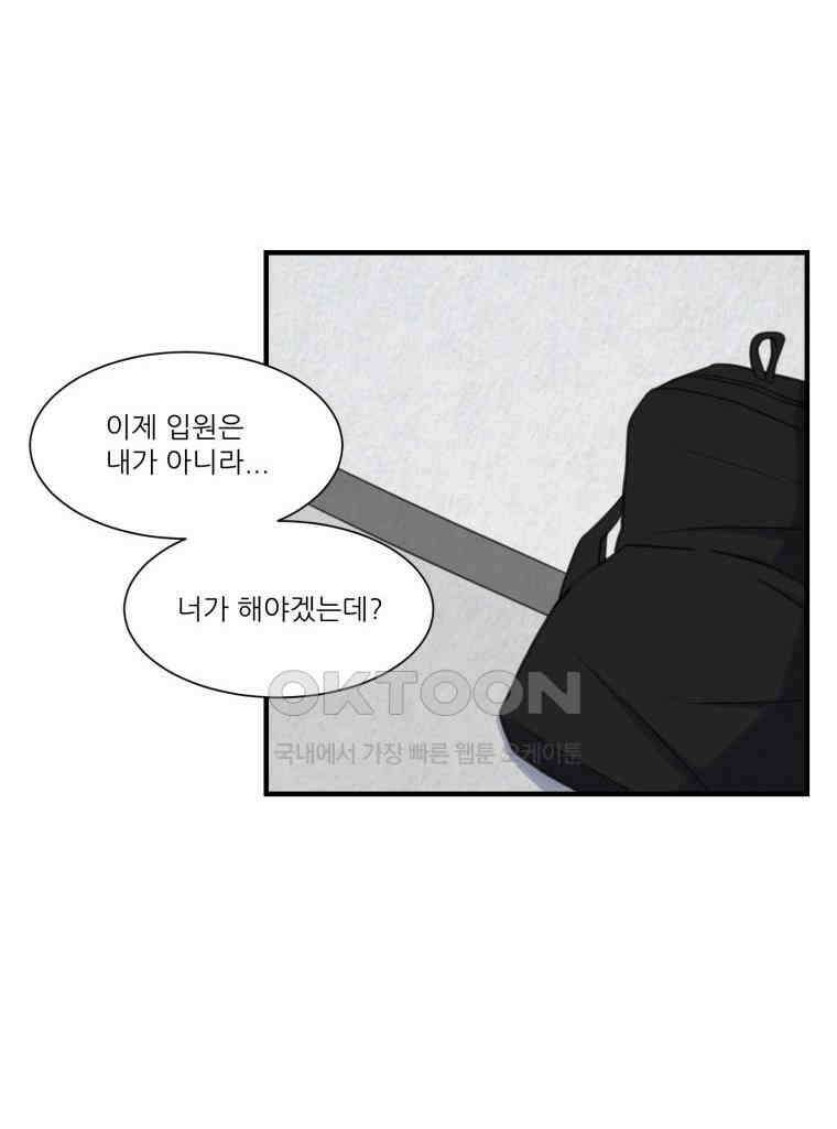 대나무숲에서 알립니다 40화 16