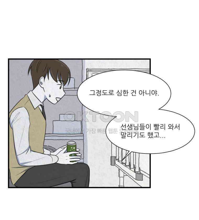 대나무숲에서 알립니다 40화 17