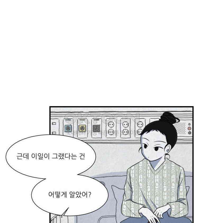 대나무숲에서 알립니다 40화 18