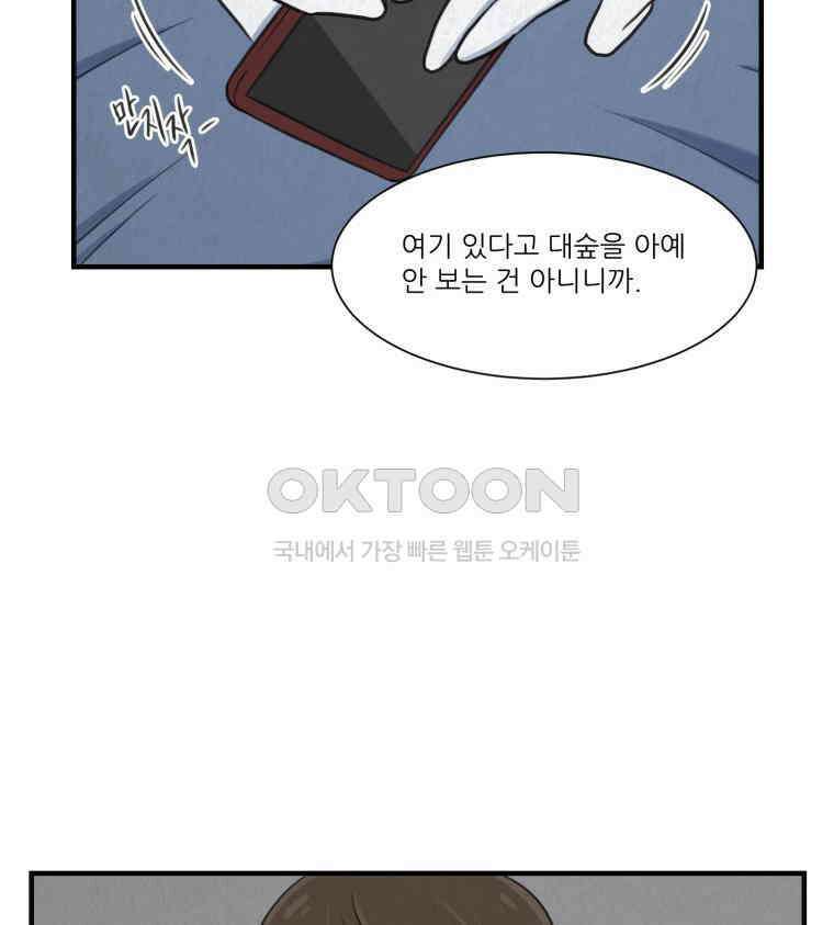 대나무숲에서 알립니다 40화 20