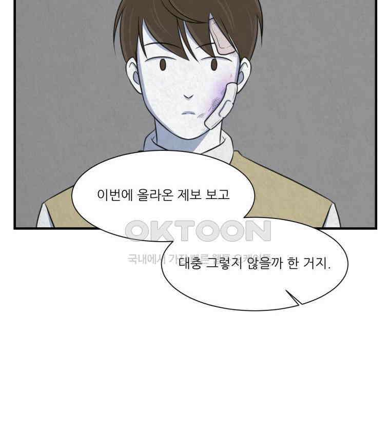 대나무숲에서 알립니다 40화 21