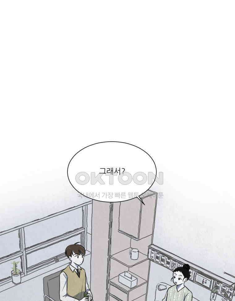 대나무숲에서 알립니다 40화 22