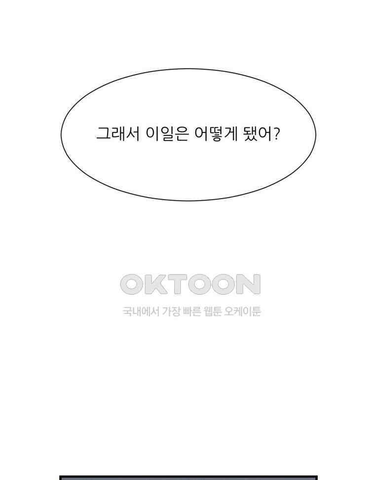 대나무숲에서 알립니다 40화 24
