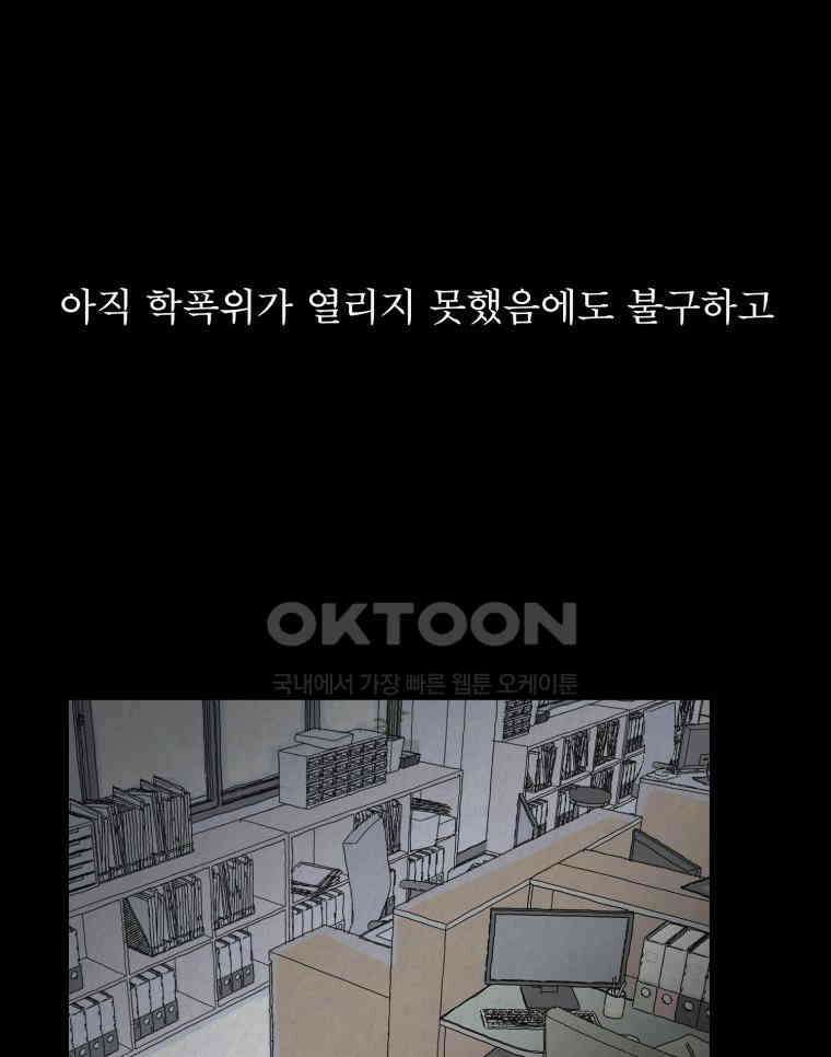 대나무숲에서 알립니다 40화 29