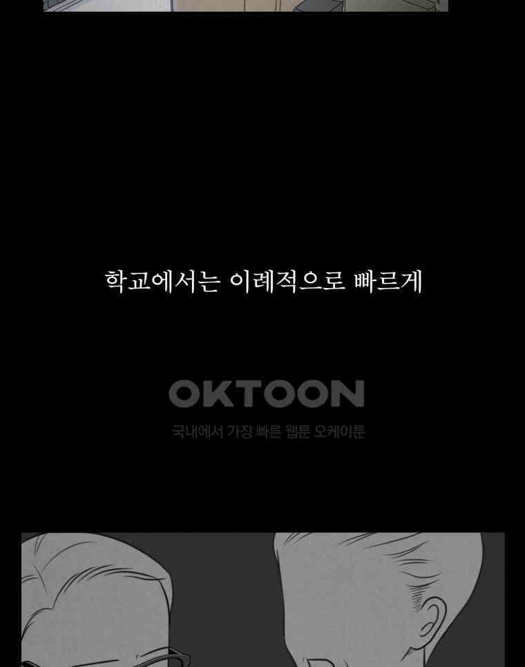 대나무숲에서 알립니다 40화 30