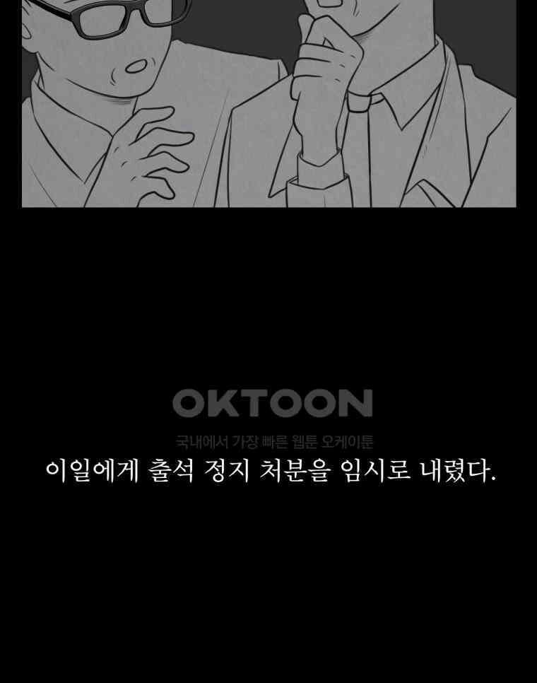 대나무숲에서 알립니다 40화 31