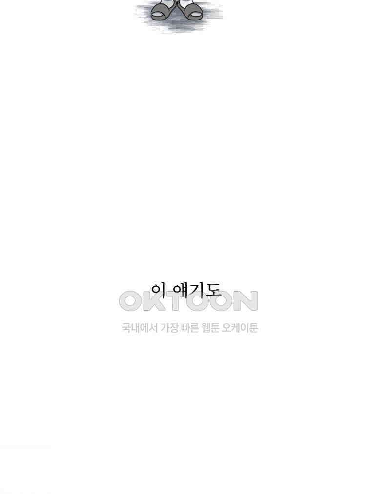 대나무숲에서 알립니다 41화 3