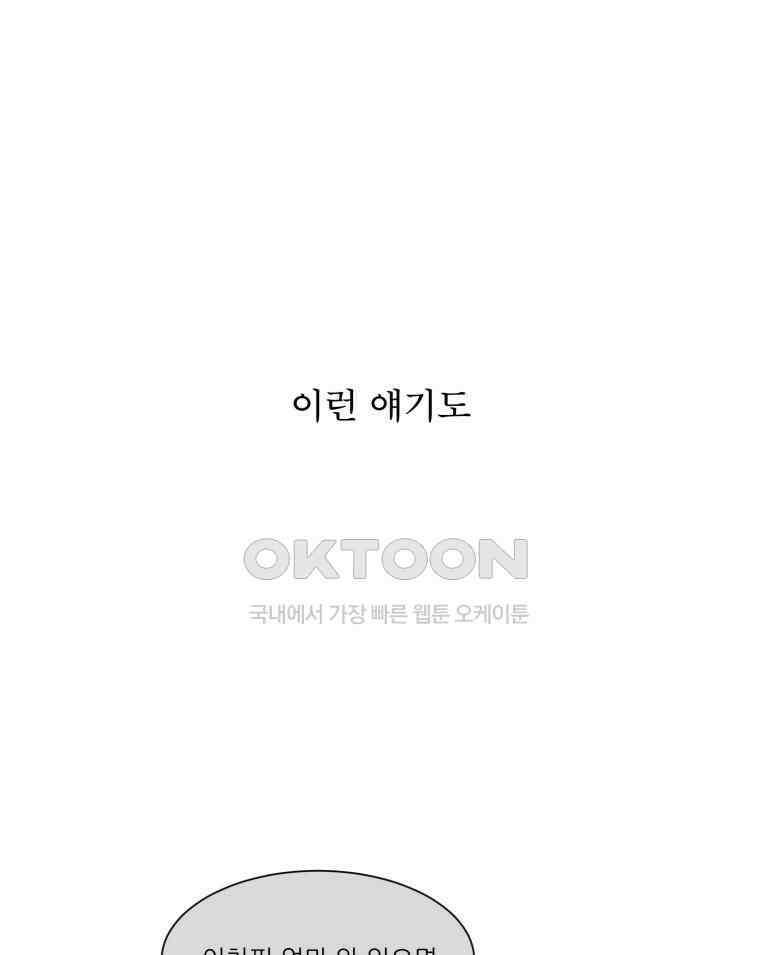 대나무숲에서 알립니다 41화 6