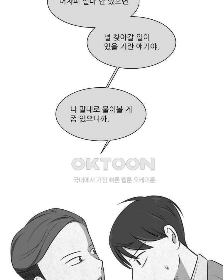 대나무숲에서 알립니다 41화 7