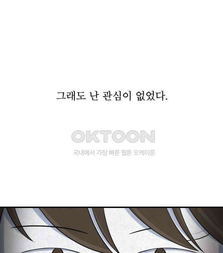 대나무숲에서 알립니다 41화 12
