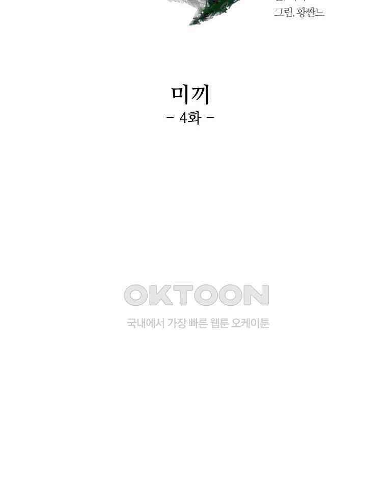 대나무숲에서 알립니다 41화 22