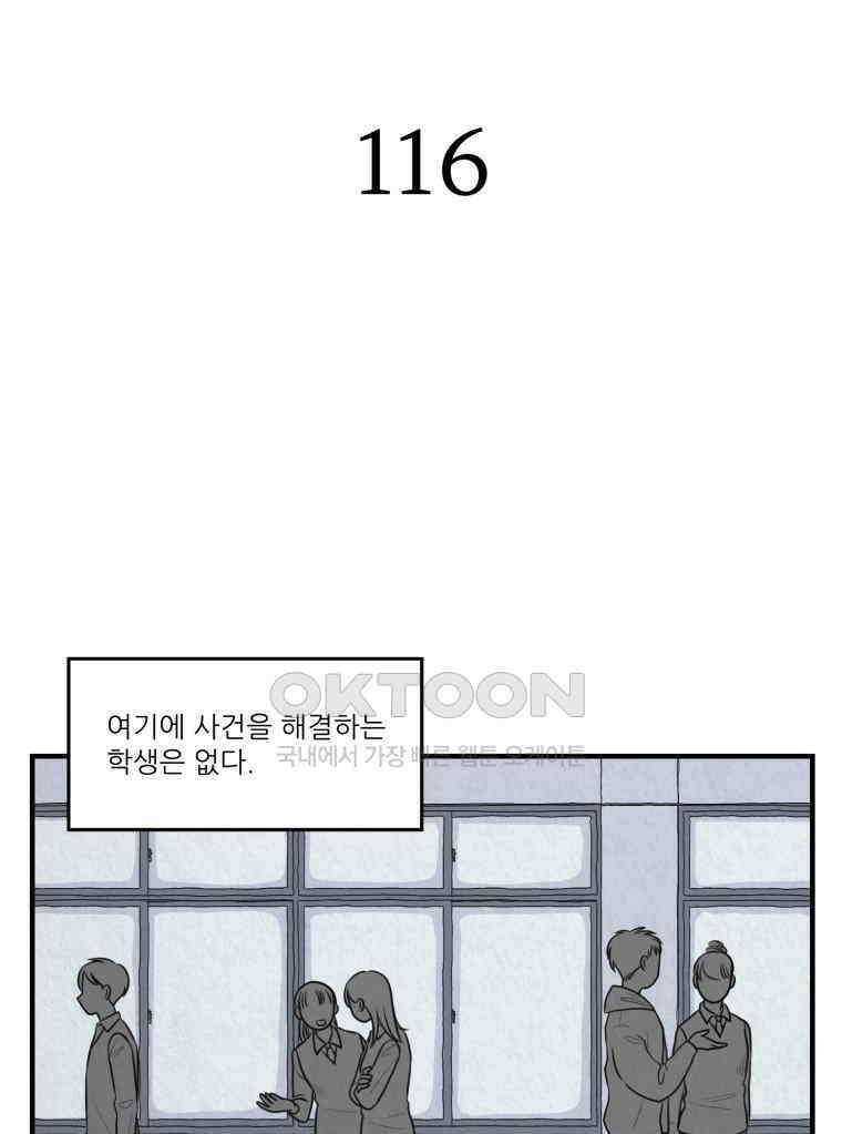 대나무숲에서 알립니다 41화 24