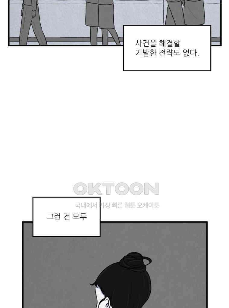 대나무숲에서 알립니다 41화 25
